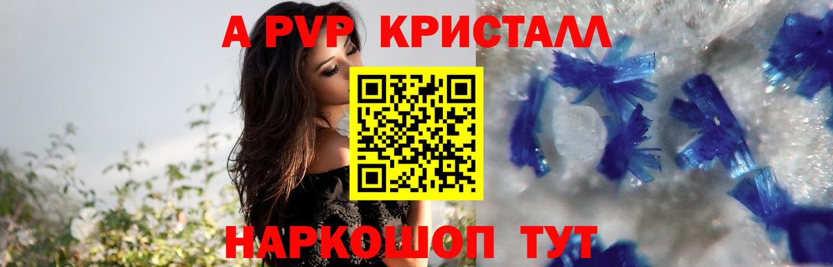 Альфа ПВП кристаллы  A-PVP VHQ  Alpha PVP крисы CK  Вход с VPN  Омск 