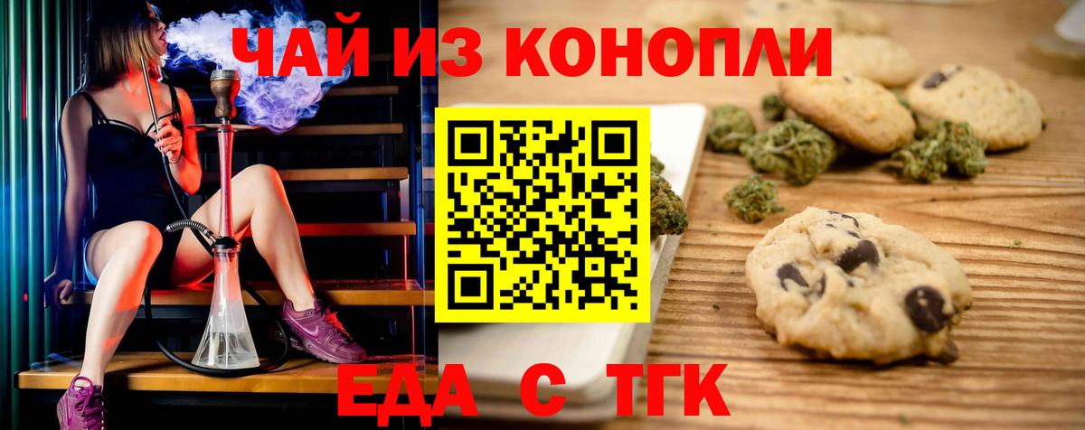 Canna-Cookies марихуана Омск