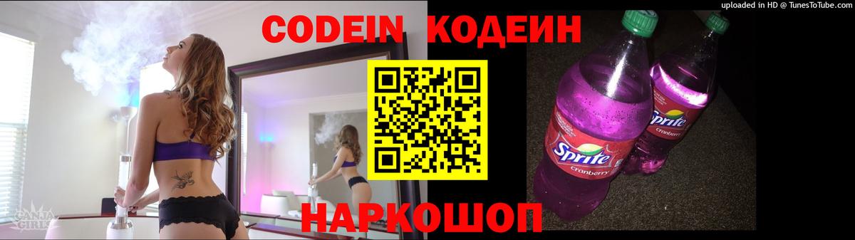 Омск  Кодеин напиток Lean (лин)  Вход с VPN  Кодеиновый сироп Lean Purple Drank 