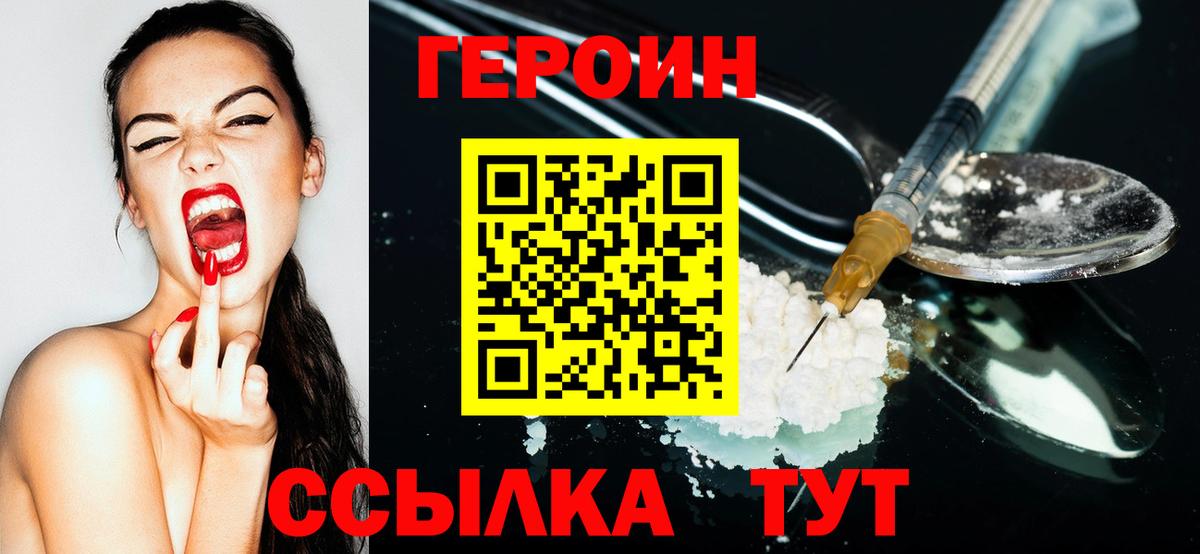 Героин белый  ГЕРОИН  Омск  Вход с VPN 