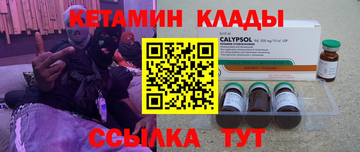 Кетамин VHQ Омск