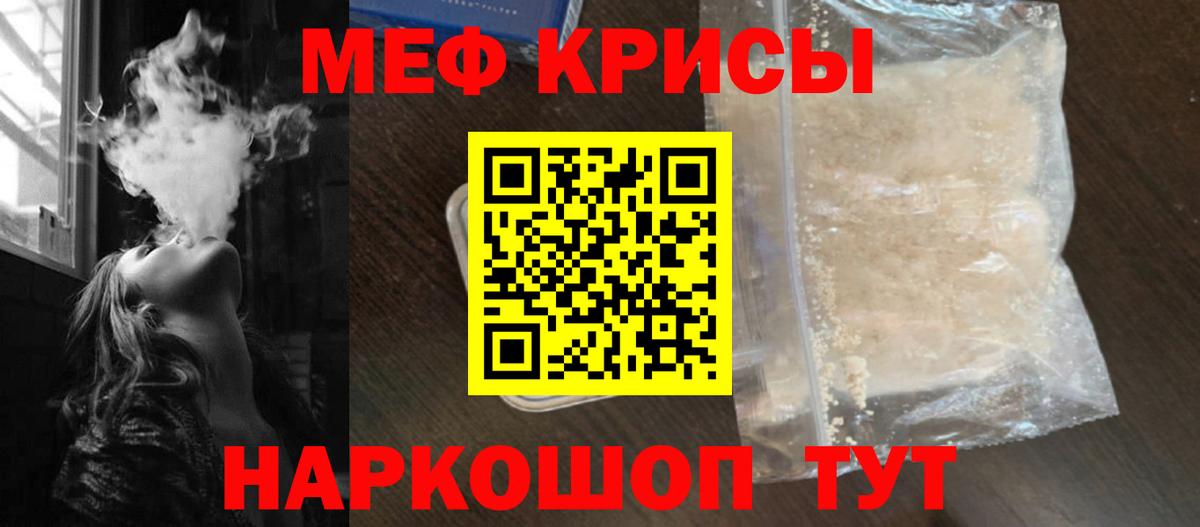 Меф мяу мяу кристаллы Омск
