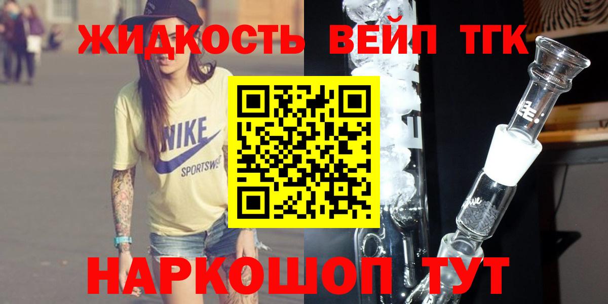 ТГК вейп с тгк Омск